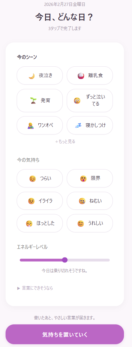 気持ちの記録