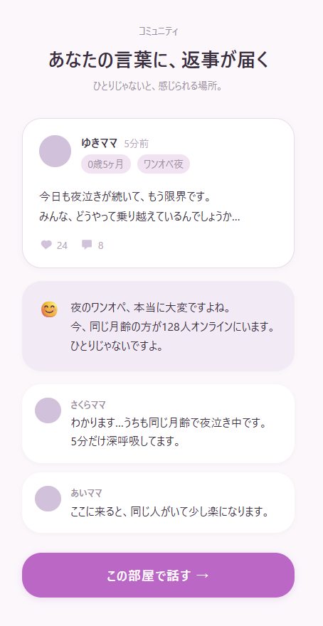 あなたの言葉に返事が届く