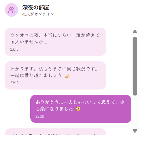 深夜の部屋 - 42人がオンライン