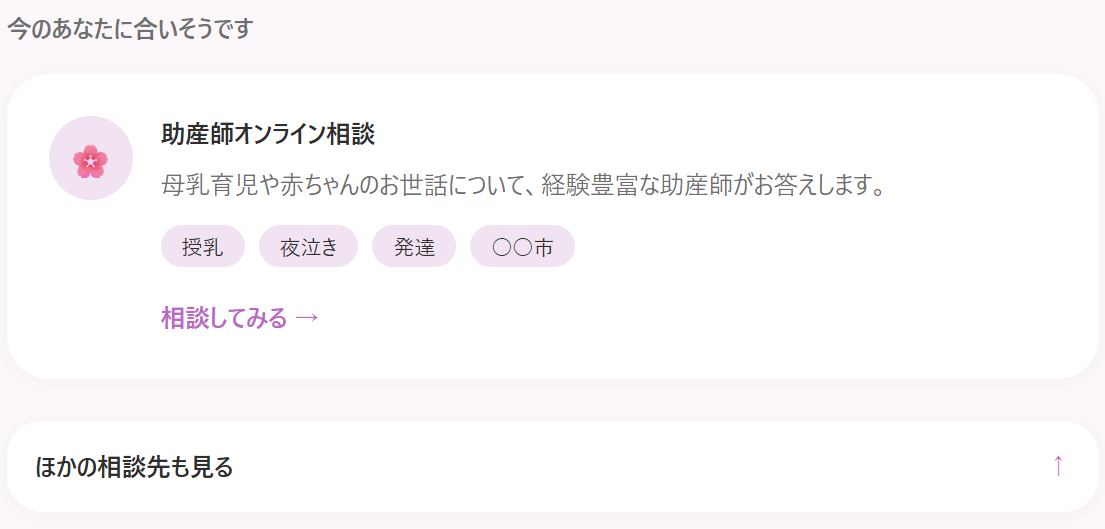 助産師オンライン相談